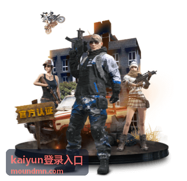 kaiyun登录入口 权益核对入口视觉图
